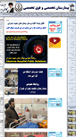 Mobile Screenshot of chamran.sums.ac.ir