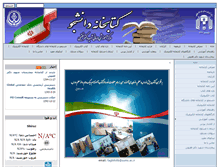 Tablet Screenshot of faghihilib.sums.ac.ir
