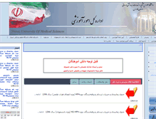 Tablet Screenshot of amoozesh.sums.ac.ir