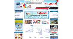 Desktop Screenshot of emdadgar.sums.ac.ir