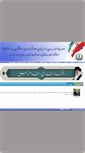 Mobile Screenshot of bazrasi.sums.ac.ir